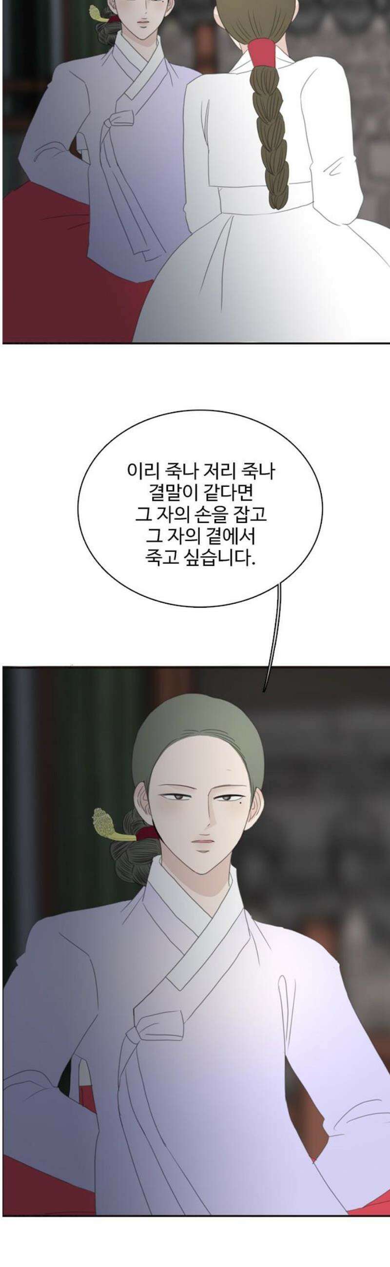 세자와 세자빈의 계약혼인전 98화 - 결말이 같다면 그 자의 곁에서 죽고싶습니다． 27