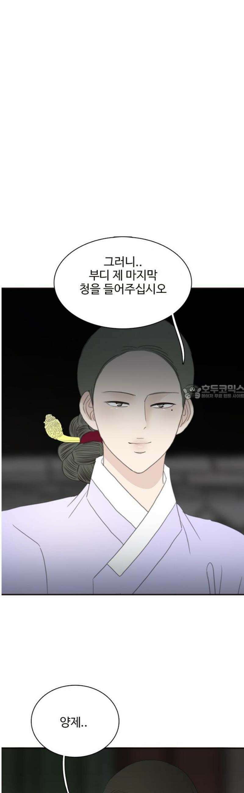 세자와 세자빈의 계약혼인전 98화 - 결말이 같다면 그 자의 곁에서 죽고싶습니다． 28