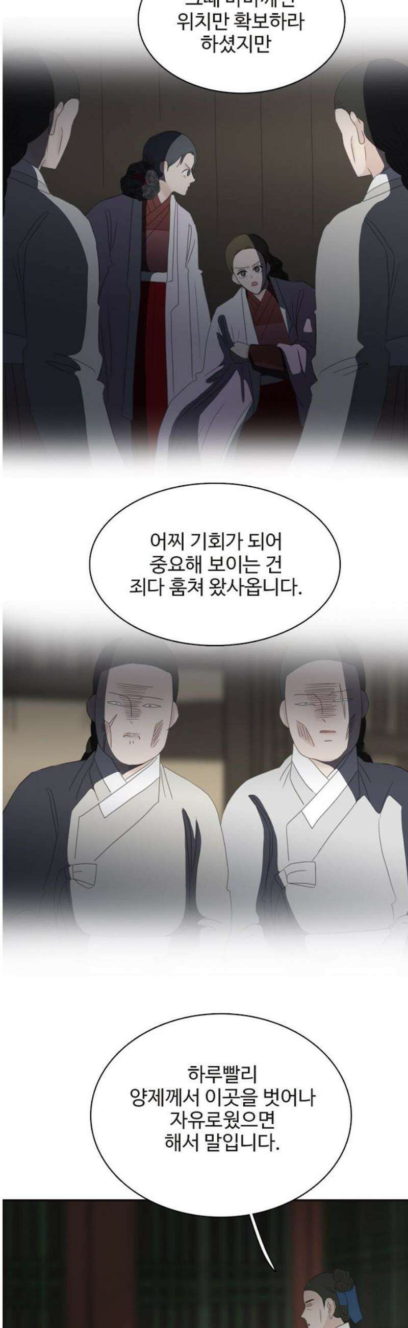 세자와 세자빈의 계약혼인전 98화 - 결말이 같다면 그 자의 곁에서 죽고싶습니다． 31