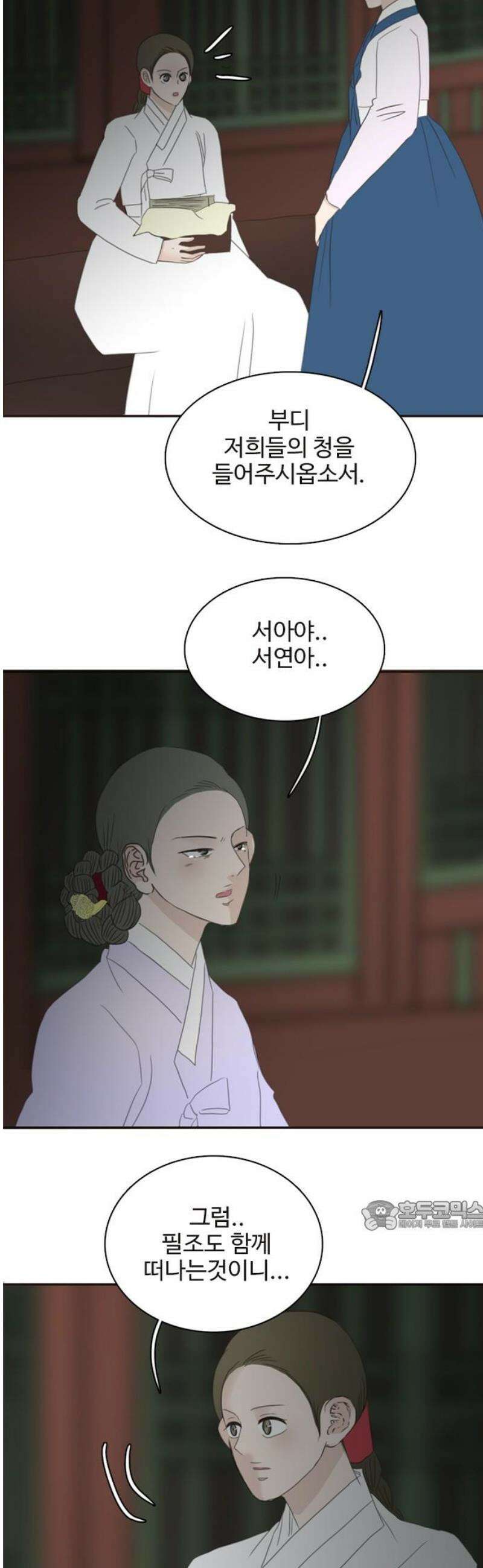 세자와 세자빈의 계약혼인전 98화 - 결말이 같다면 그 자의 곁에서 죽고싶습니다． 32