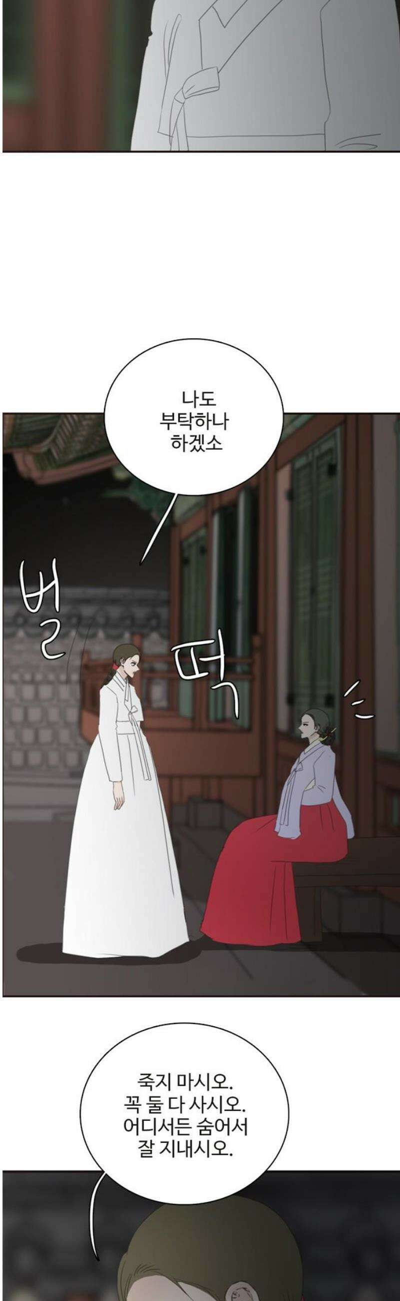 세자와 세자빈의 계약혼인전 98화 - 결말이 같다면 그 자의 곁에서 죽고싶습니다． 33