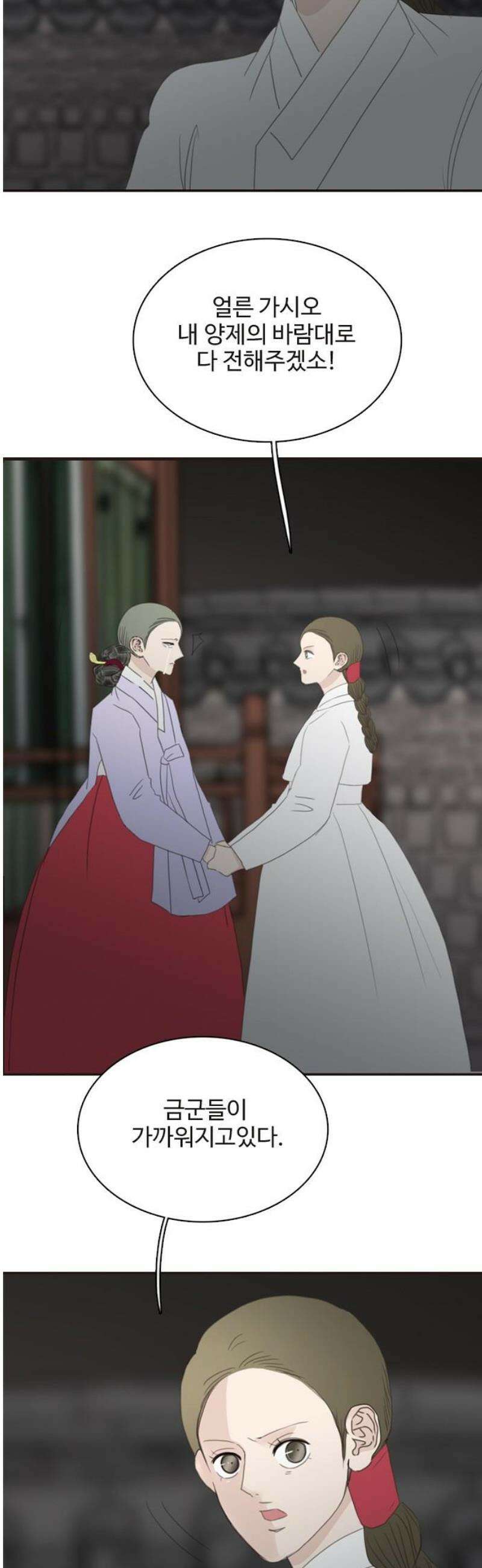 세자와 세자빈의 계약혼인전 98화 - 결말이 같다면 그 자의 곁에서 죽고싶습니다． 35