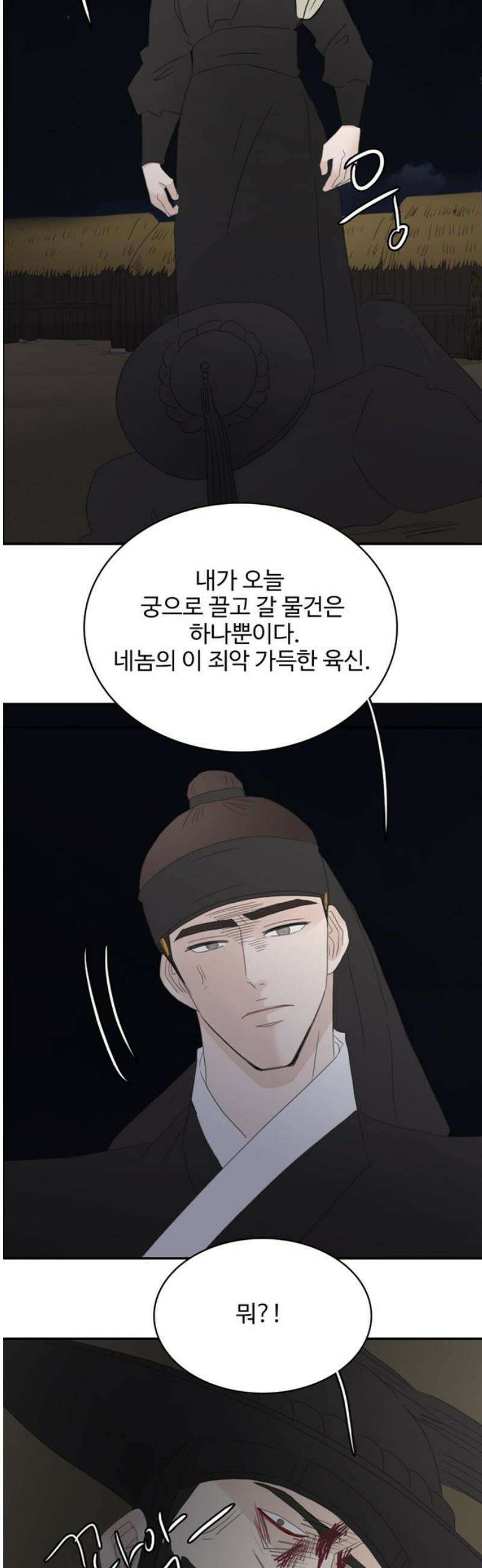 세자와 세자빈의 계약혼인전 98화 - 결말이 같다면 그 자의 곁에서 죽고싶습니다． 40