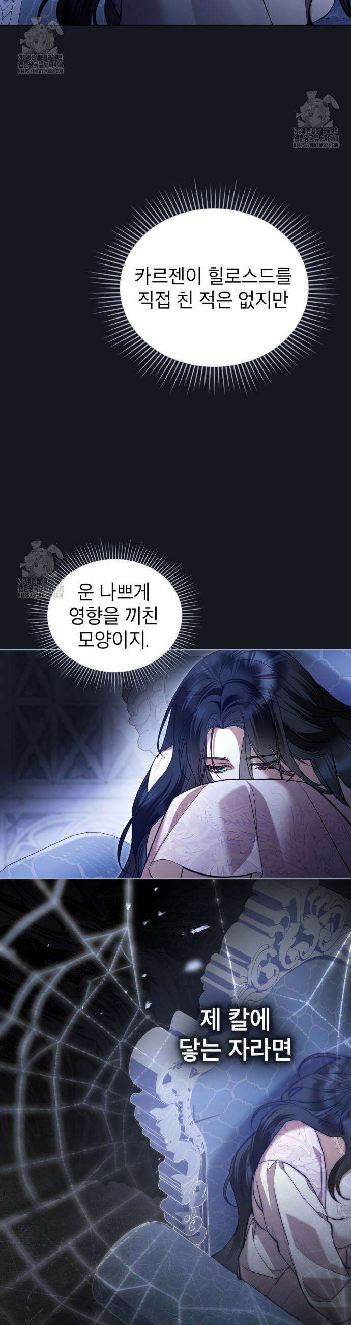 황녀의 침실 인형  61화 5