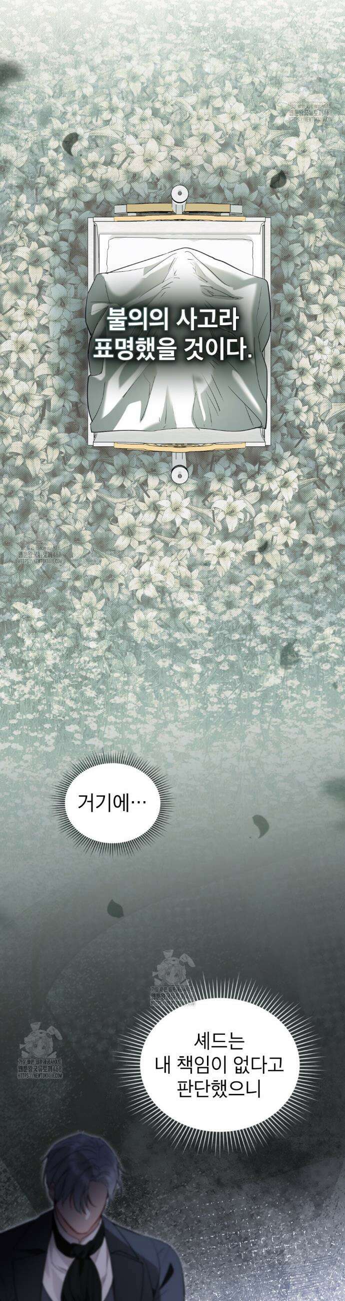 황녀의 침실 인형  61화 7