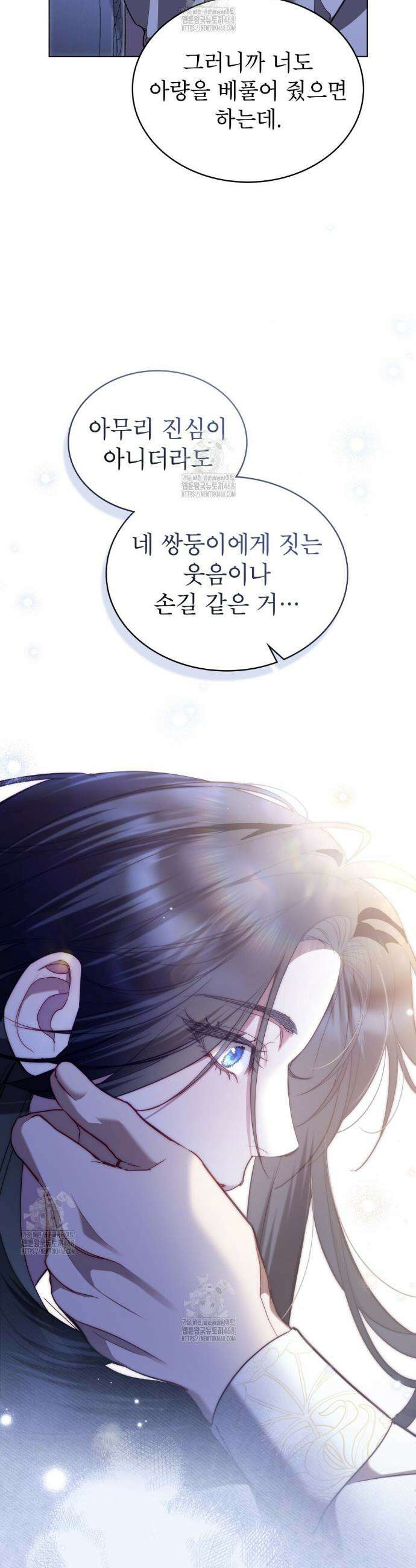 황녀의 침실 인형  61화 13