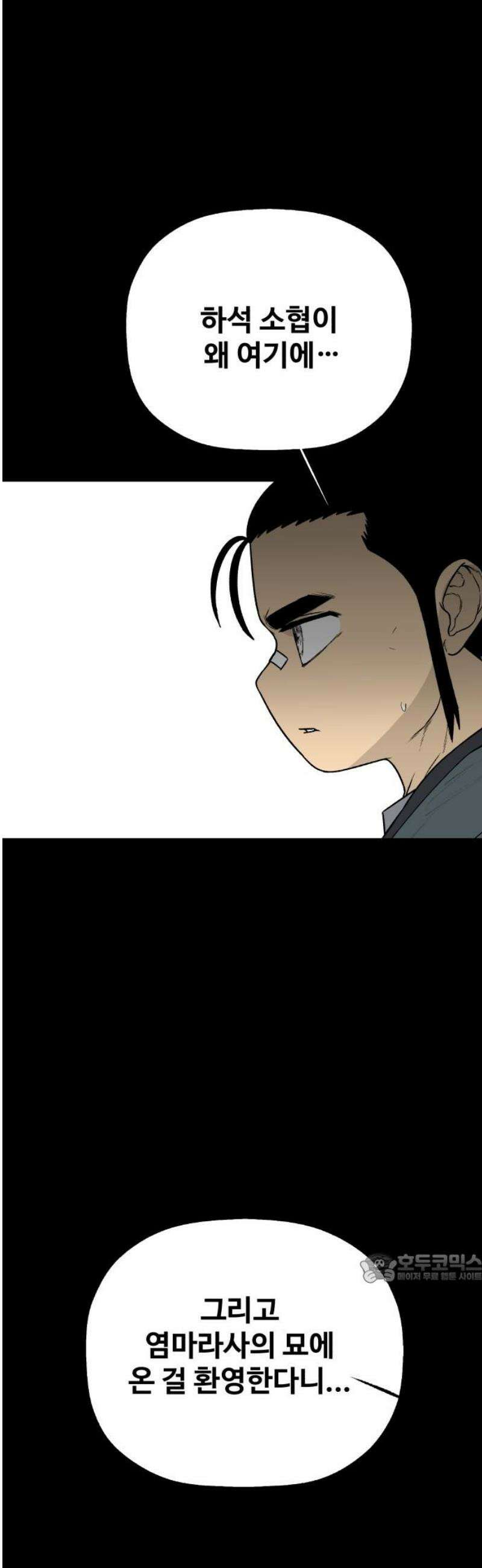 염마라사 31화 2