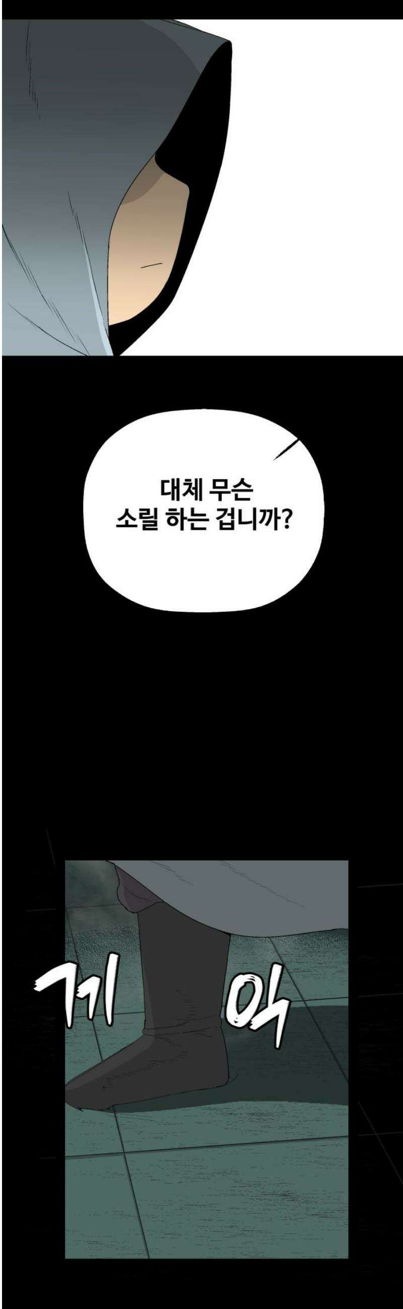 염마라사 31화 3