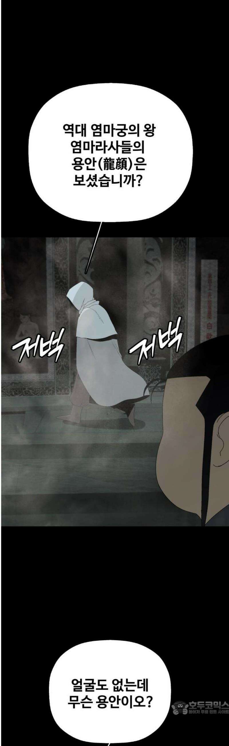 염마라사 31화 4
