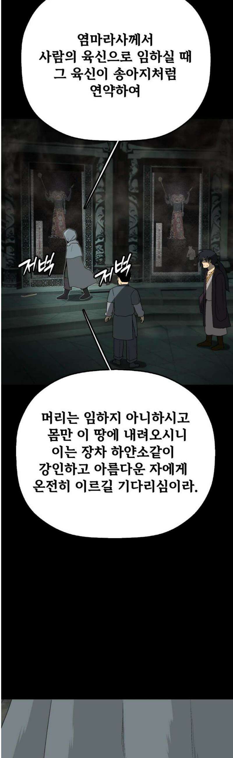 염마라사 31화 6