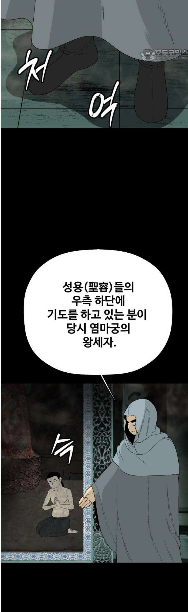 염마라사 31화 7