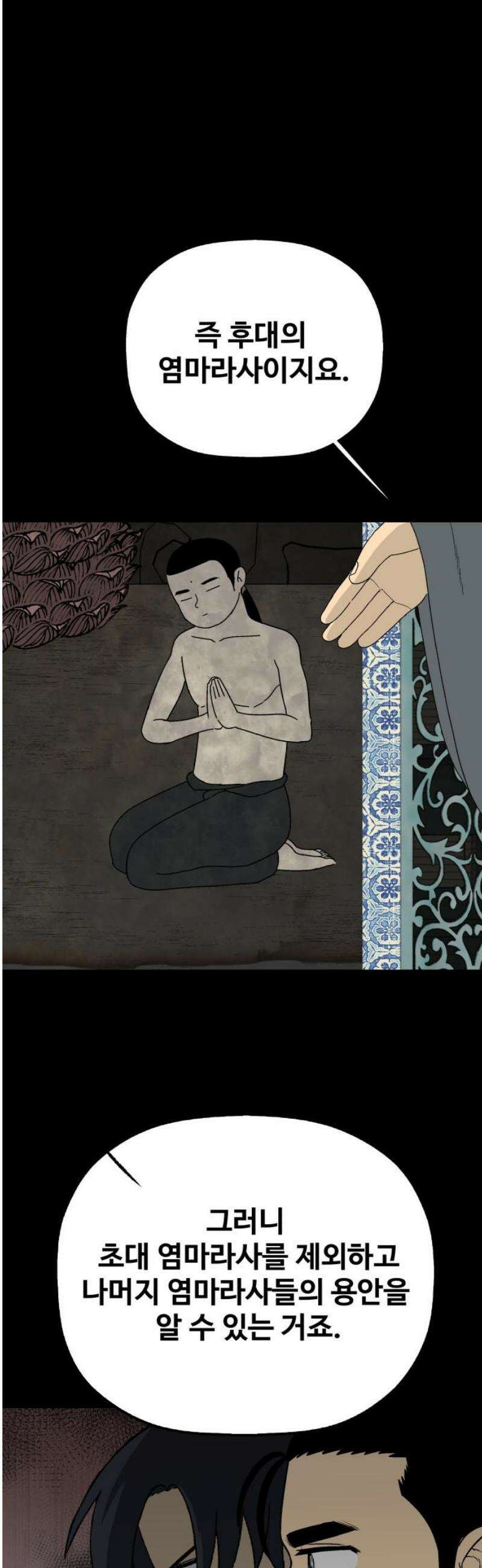 염마라사 31화 8