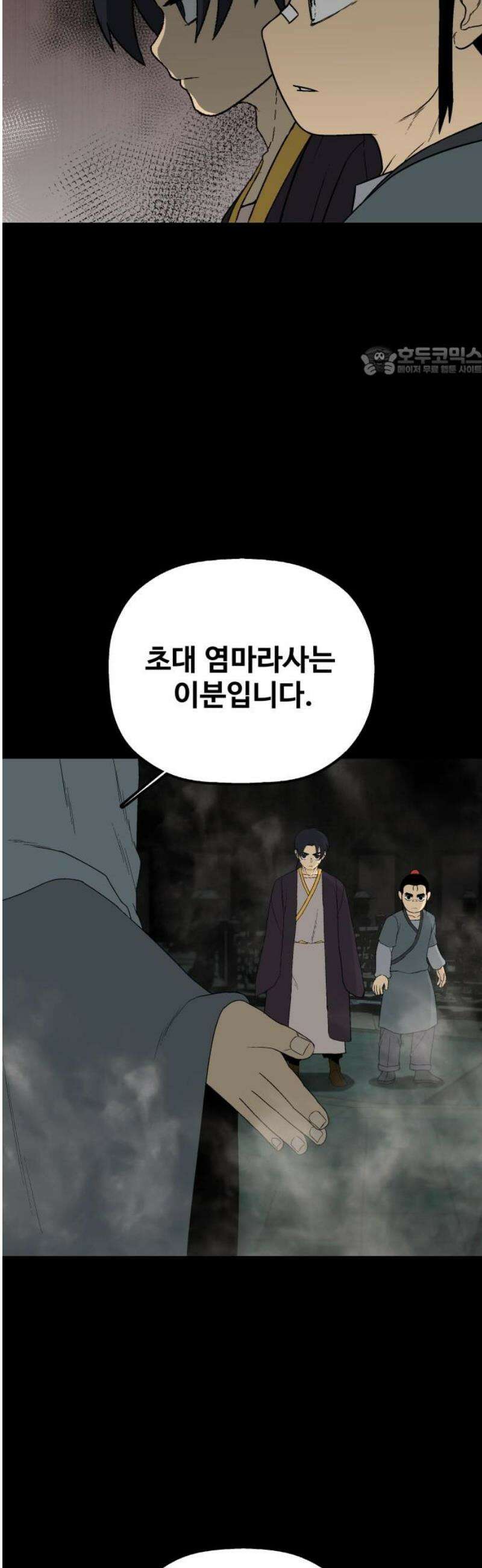 염마라사 31화 9