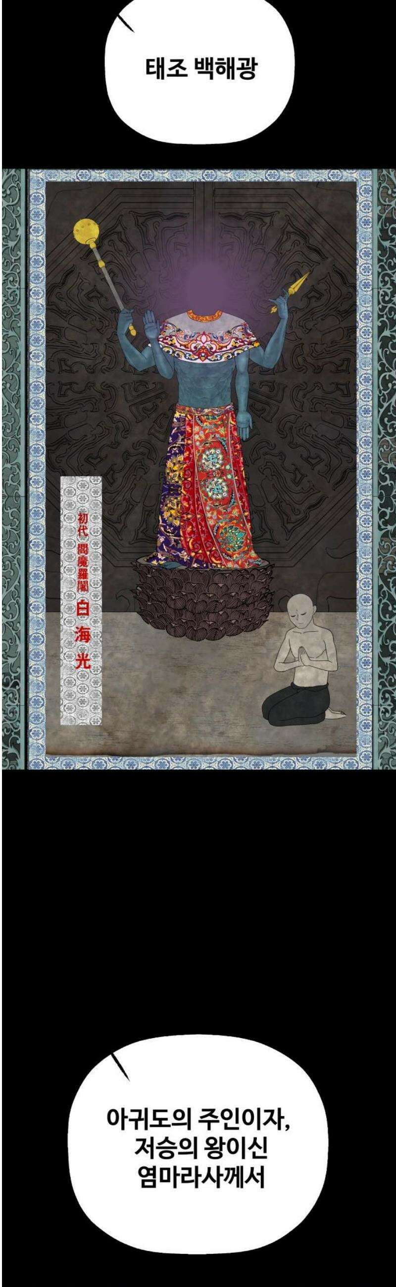 염마라사 31화 10
