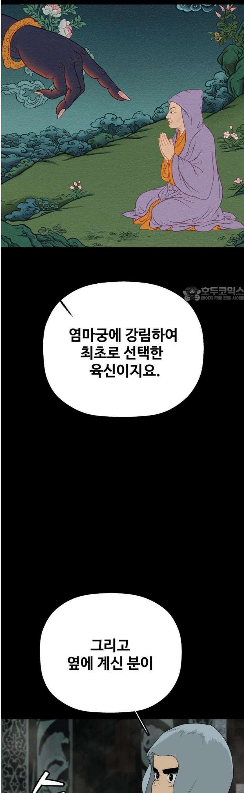 염마라사 31화 11