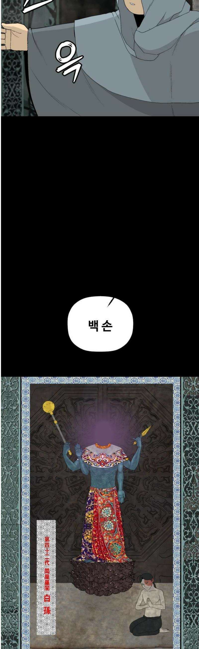 염마라사 31화 12