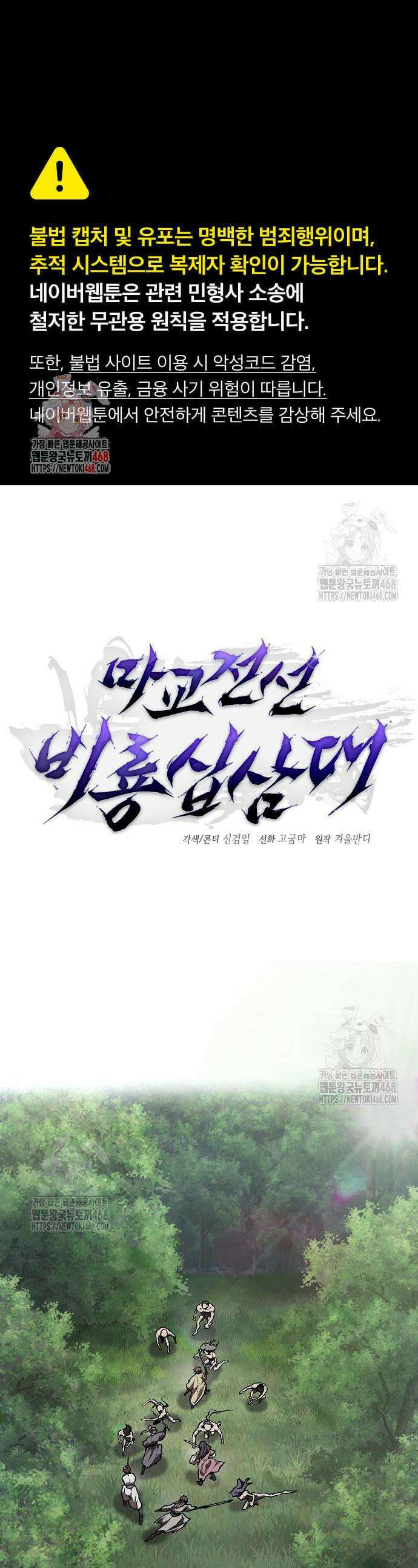 마교전선 비룡십삼대 12화 1