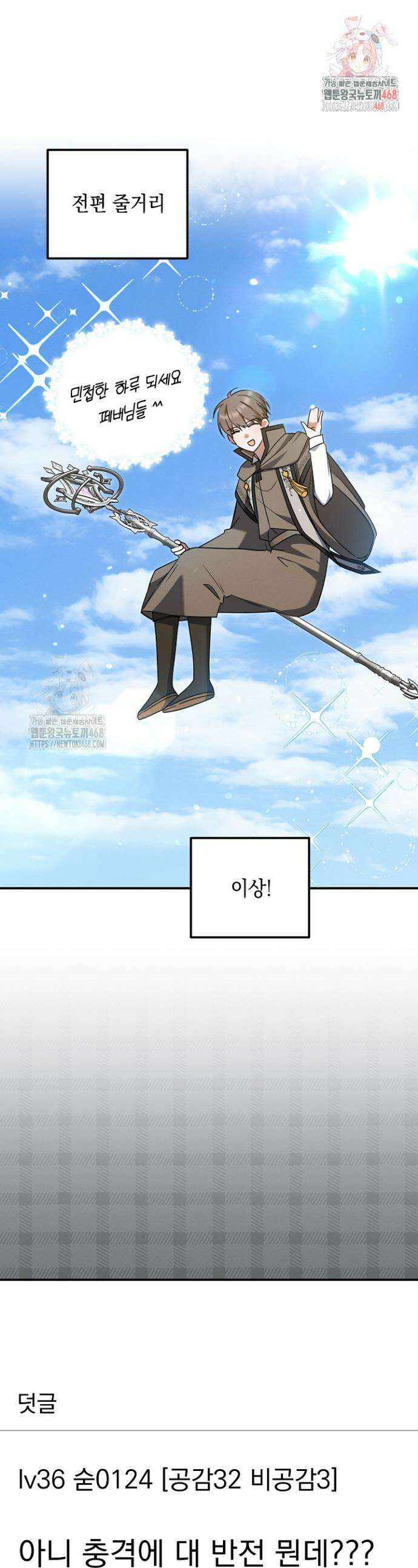 그놈이 그놈이다 28화 1