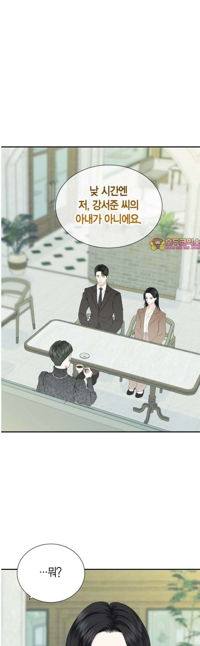 시간제 부부 11화 1