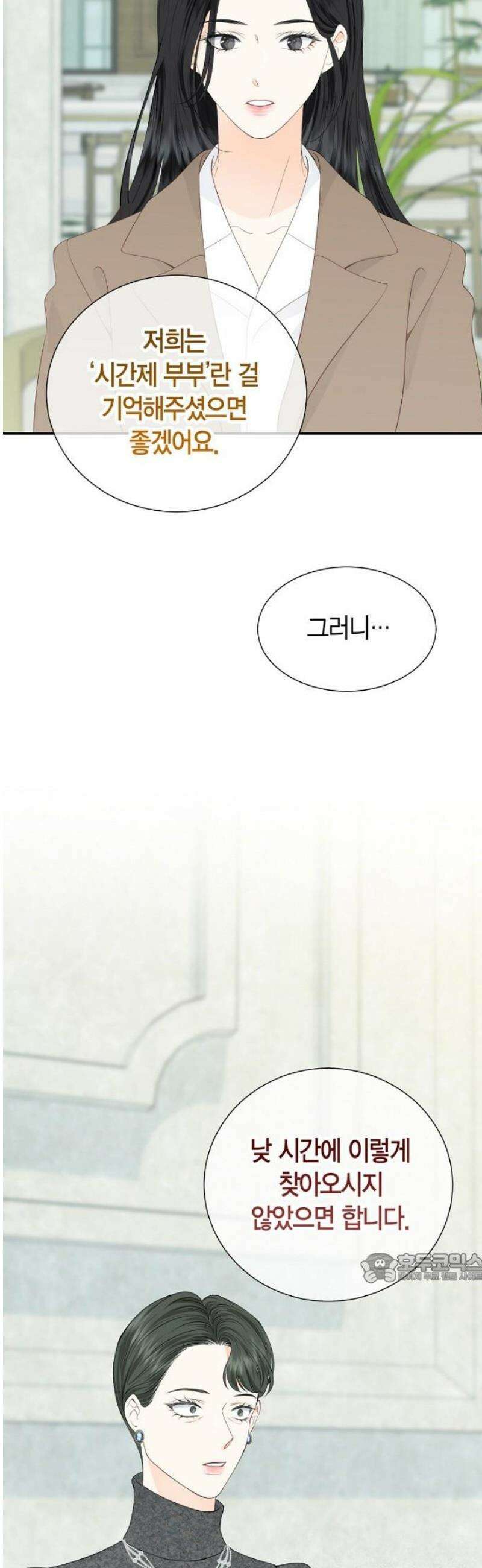 시간제 부부 11화 2
