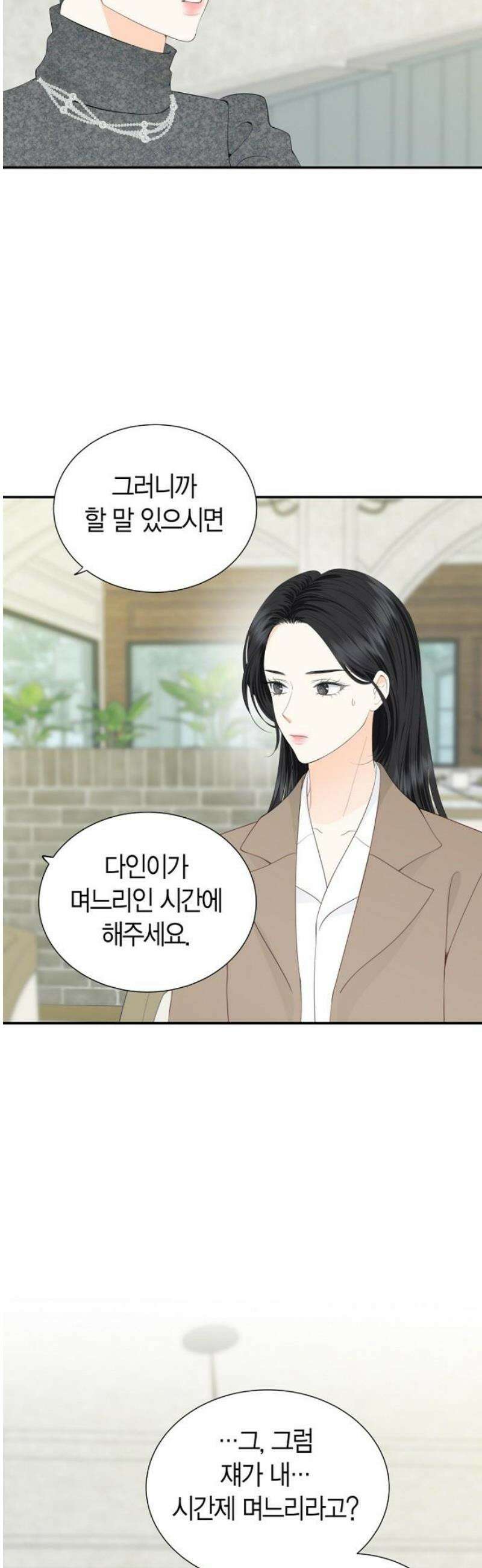 시간제 부부 11화 5