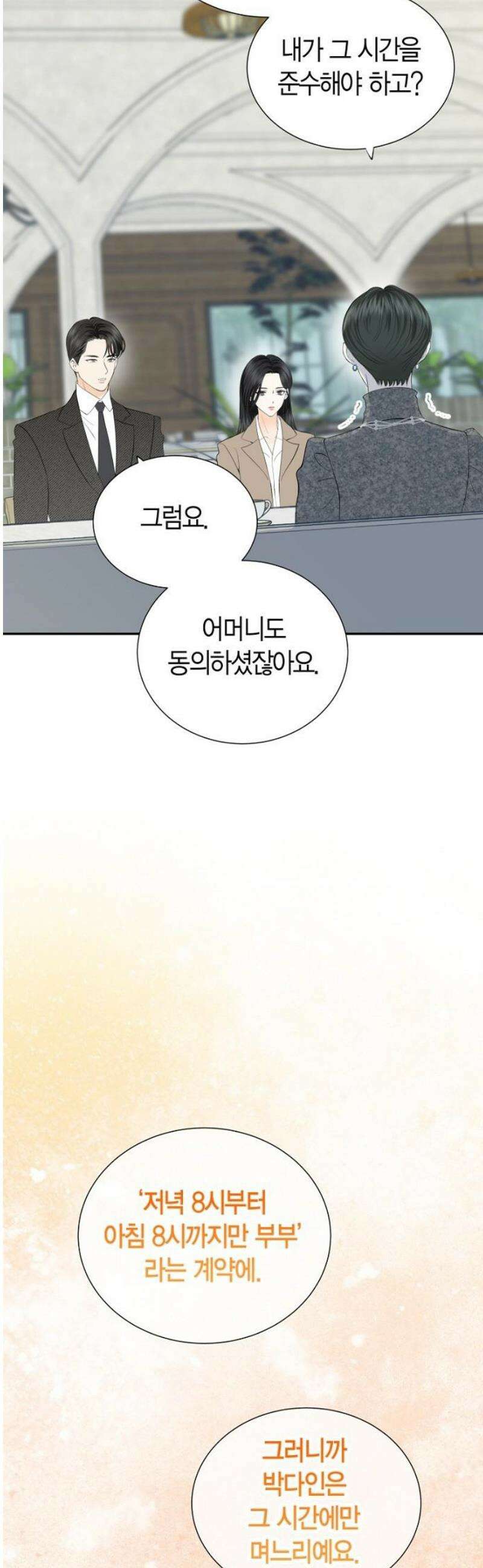 시간제 부부 11화 6