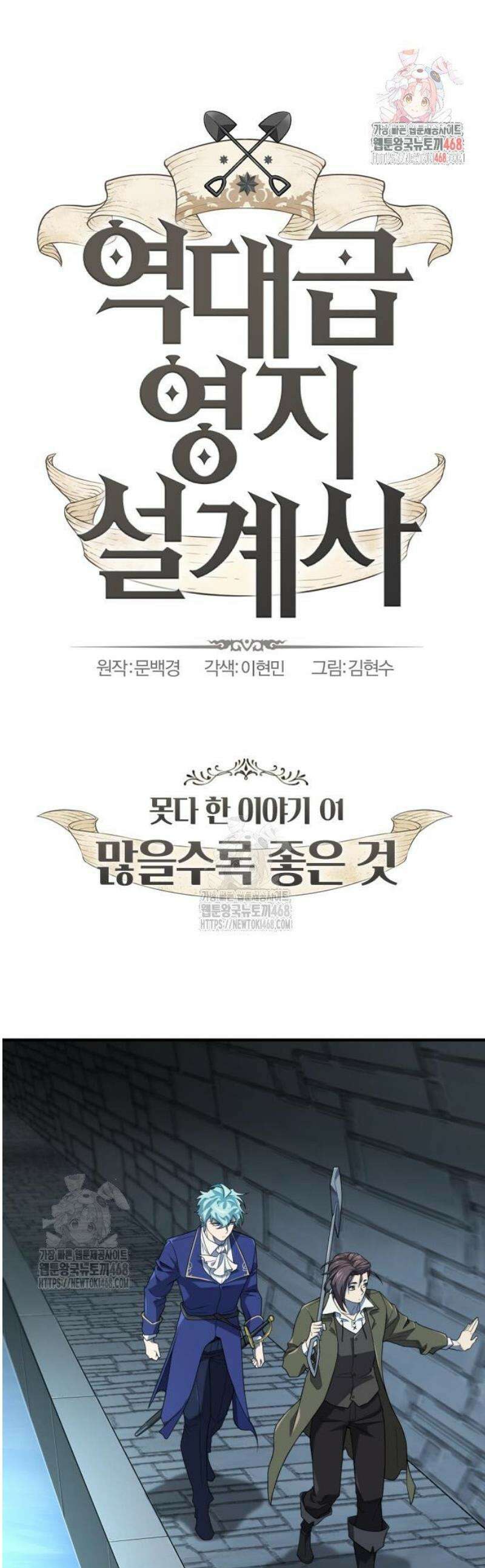 역대급 영지 설계사 211화 - 많을수록 좋은것 1