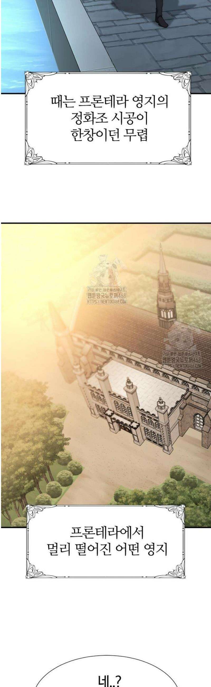 역대급 영지 설계사 211화 - 많을수록 좋은것 2