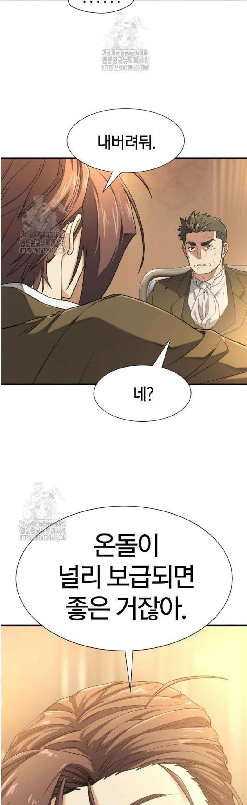 역대급 영지 설계사 211화 - 많을수록 좋은것 9