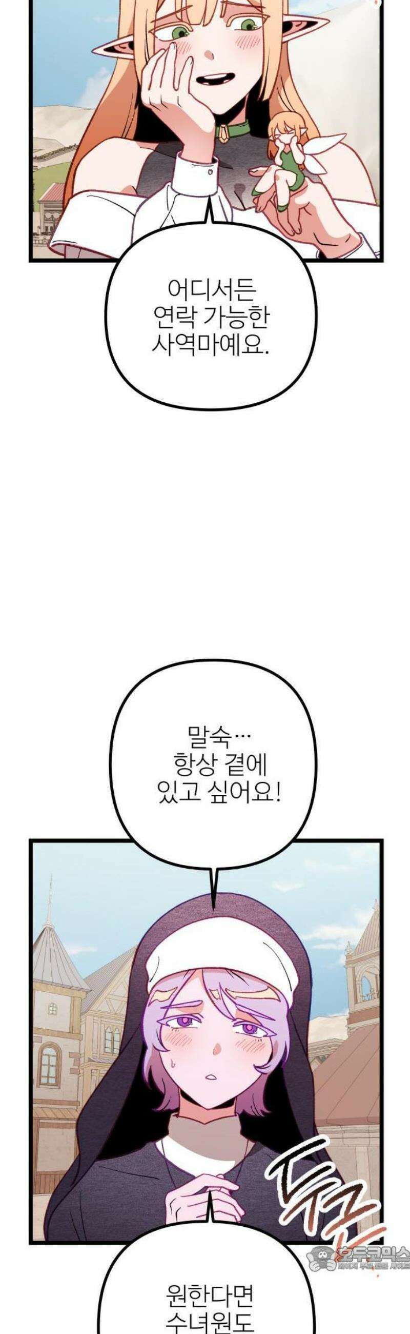 2025 루키 단편선 19화． 내 엄마라고! - 꼉 작가 9