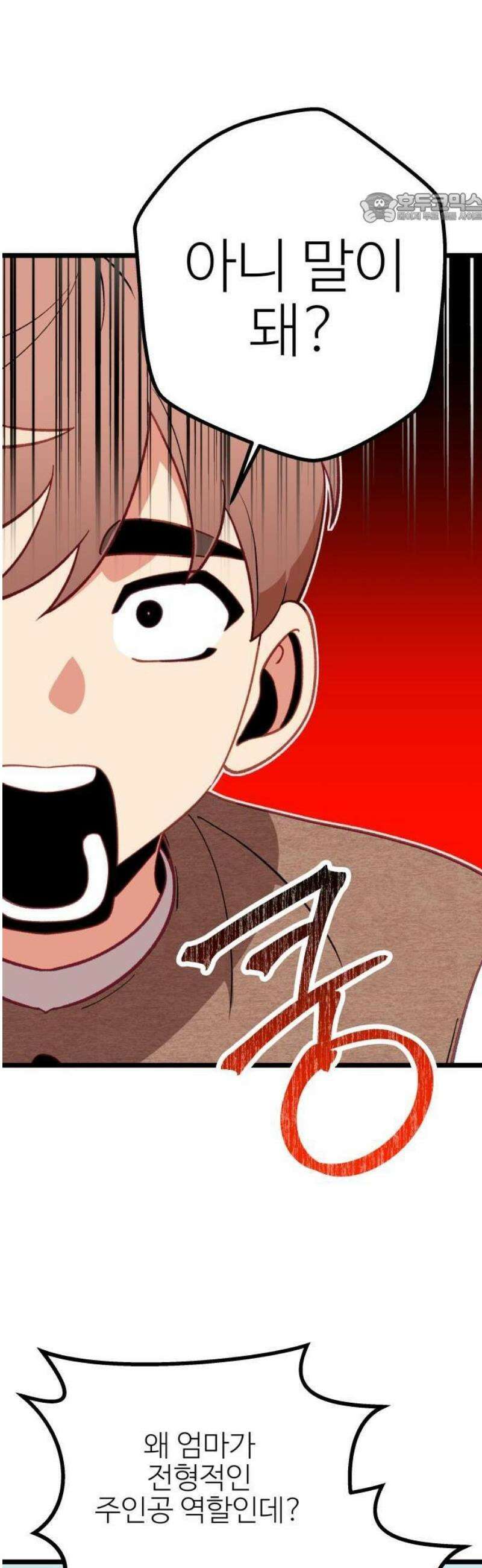 2025 루키 단편선 19화． 내 엄마라고! - 꼉 작가 11