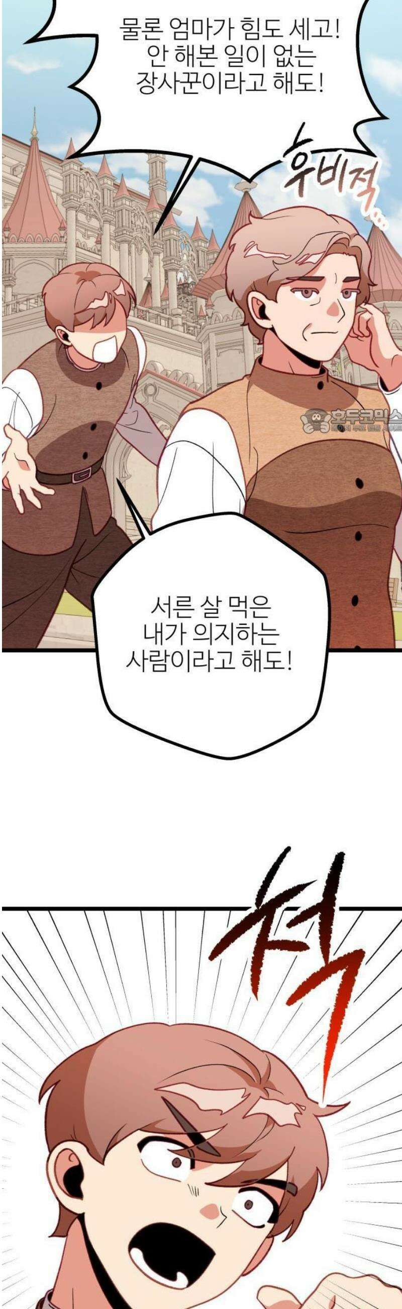 2025 루키 단편선 19화． 내 엄마라고! - 꼉 작가 12