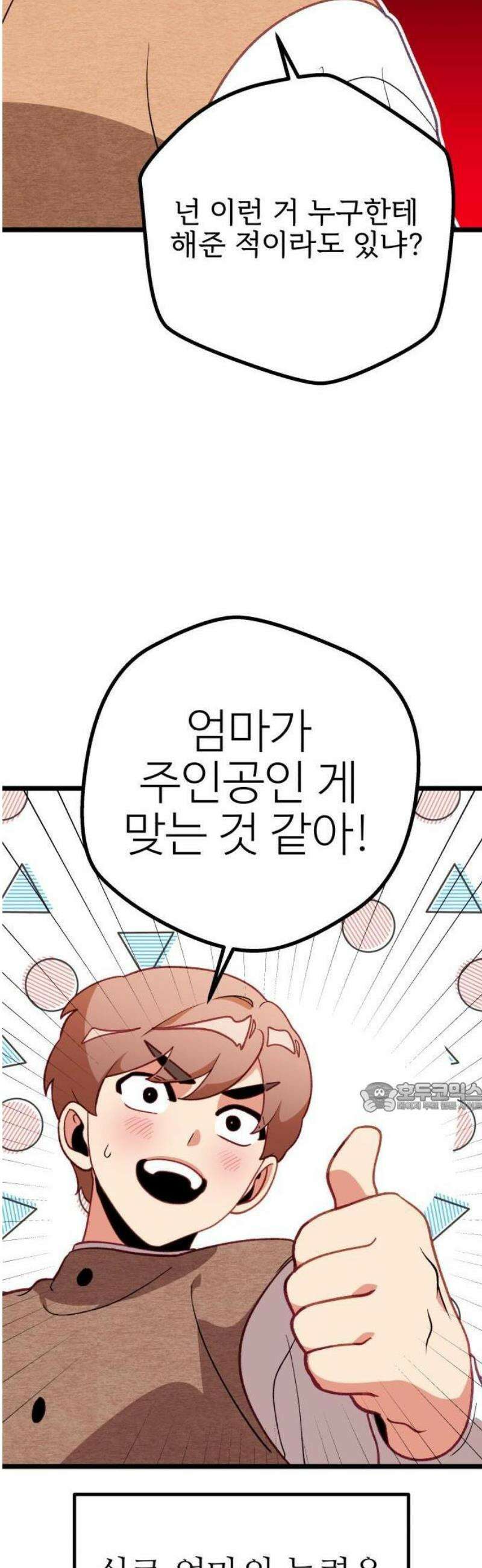 2025 루키 단편선 19화． 내 엄마라고! - 꼉 작가 14