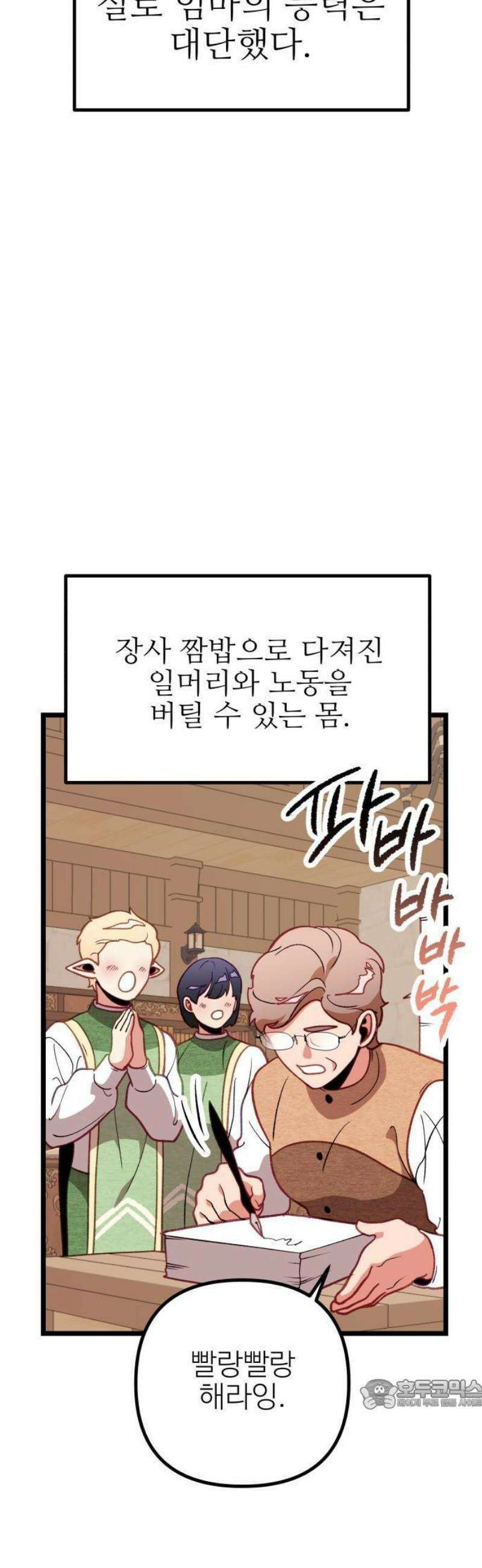 2025 루키 단편선 19화． 내 엄마라고! - 꼉 작가 15