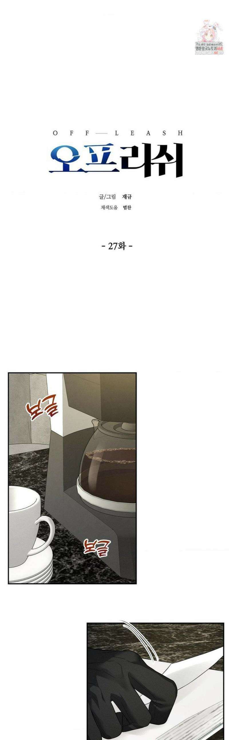 오프리쉬 27화 1