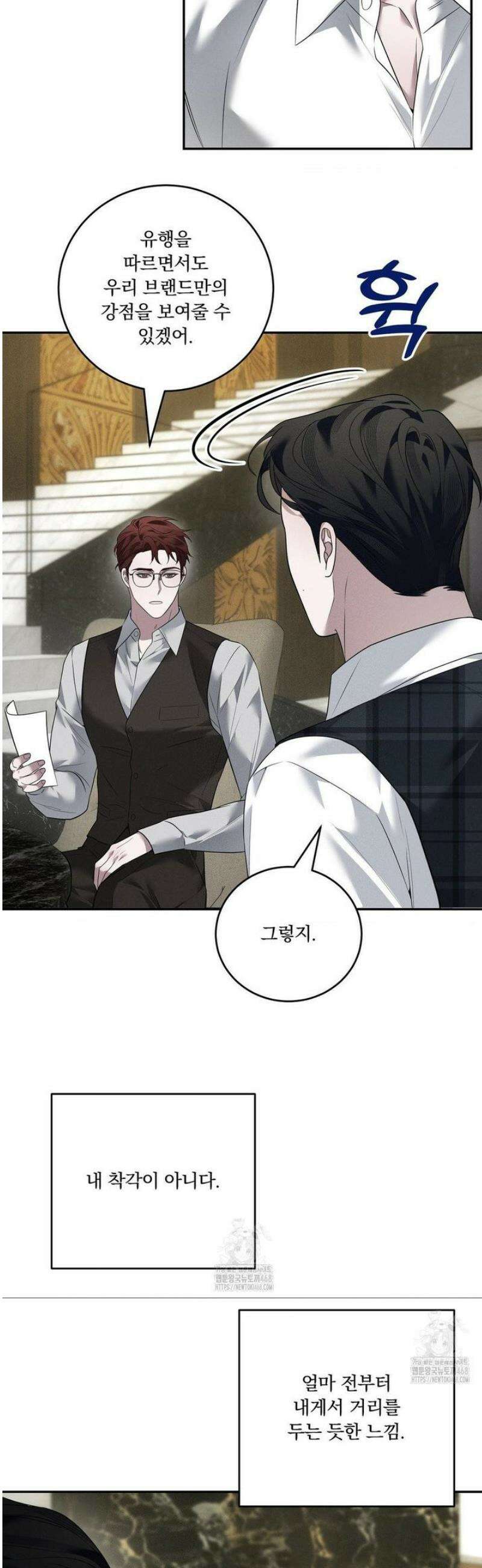 오프리쉬 27화 5
