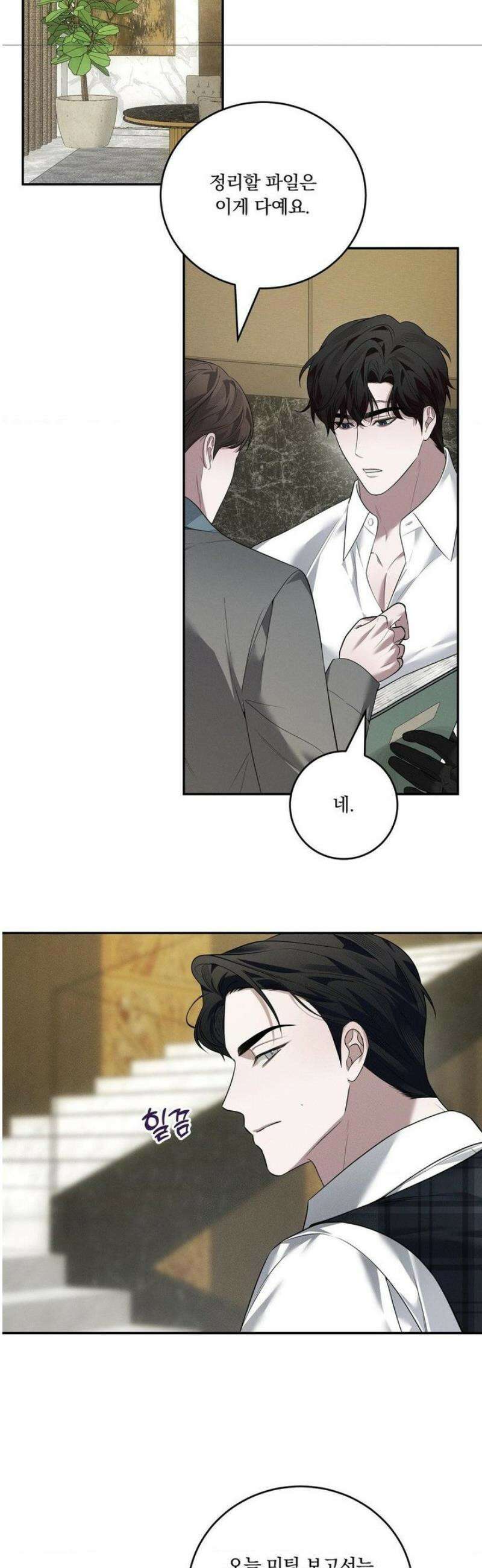 오프리쉬 27화 7