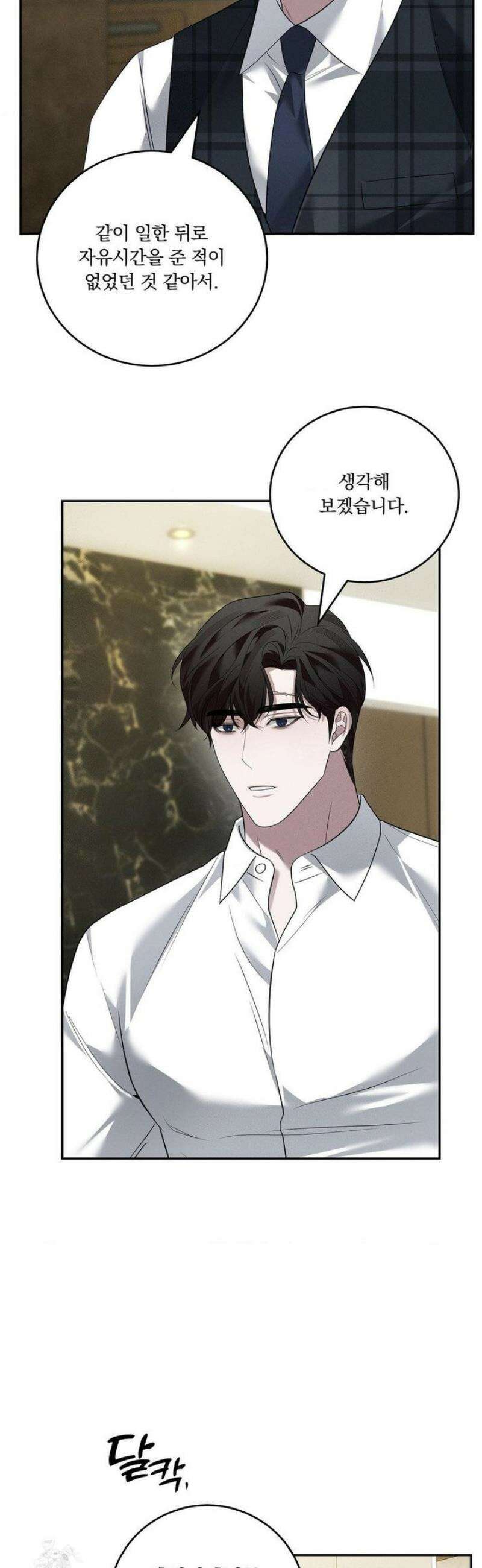 오프리쉬 27화 12
