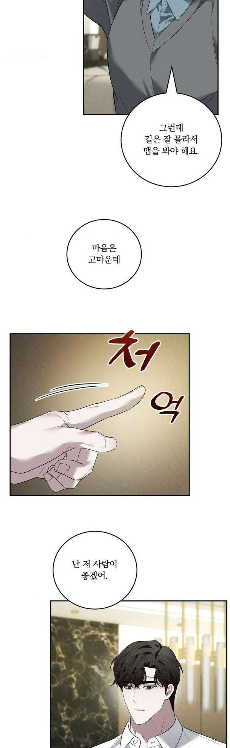 오프리쉬 27화 18