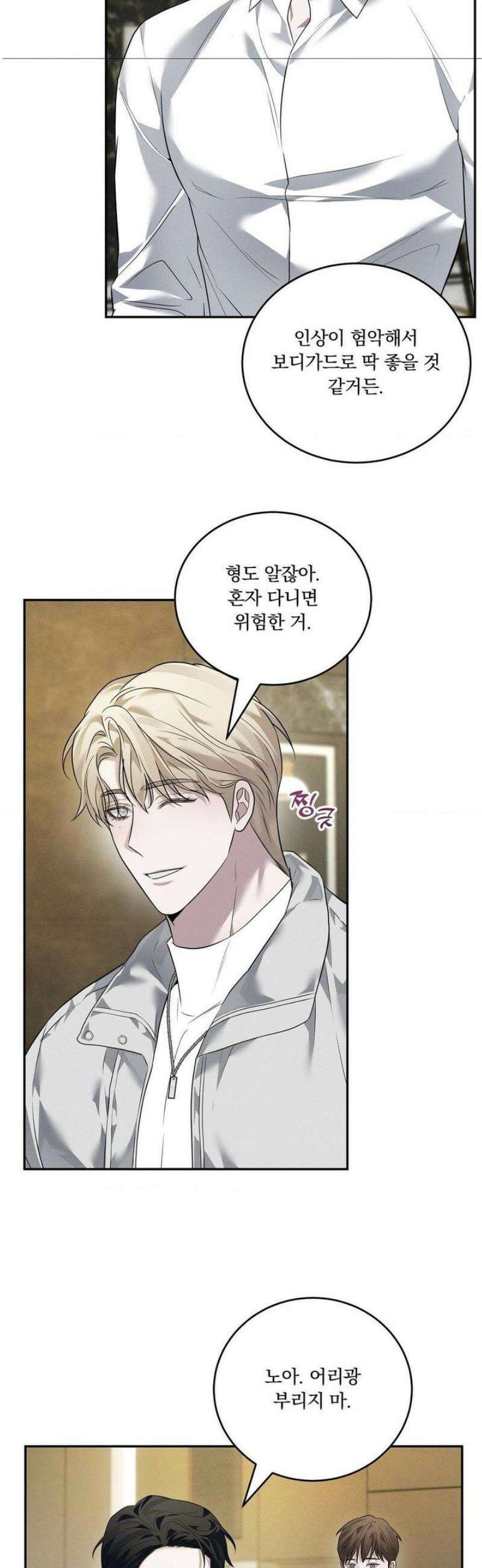 오프리쉬 27화 19