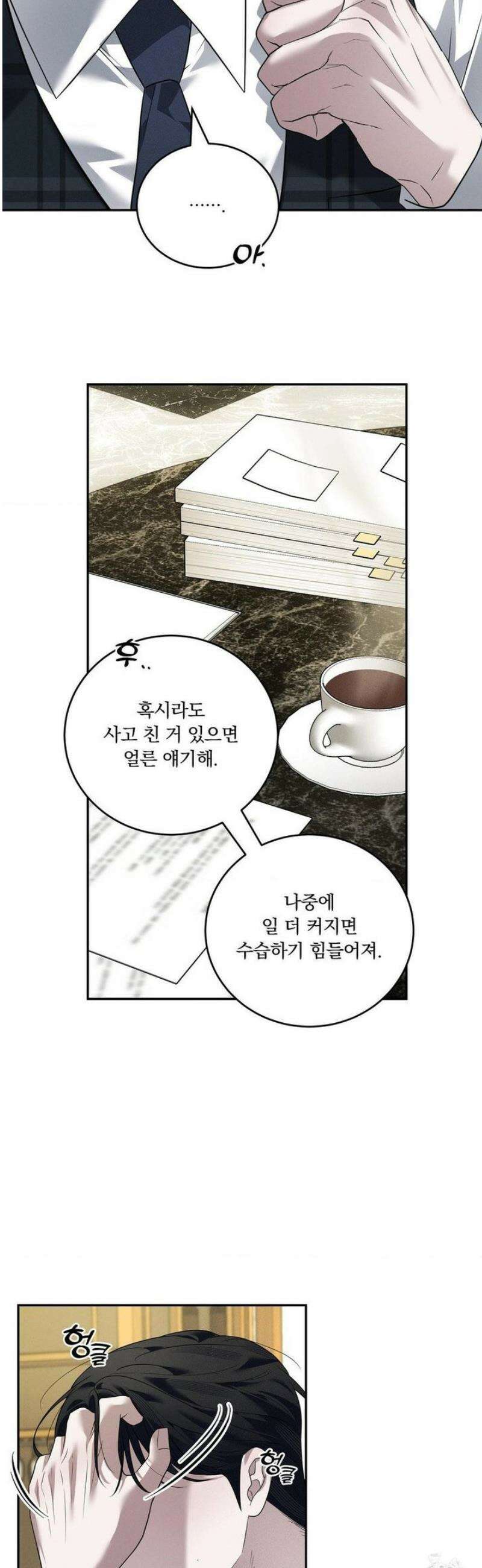 오프리쉬 27화 24