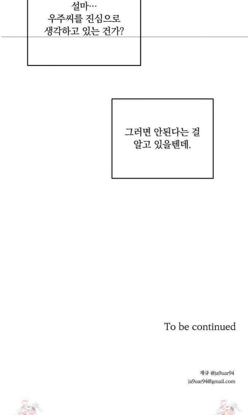 오프리쉬 27화 31