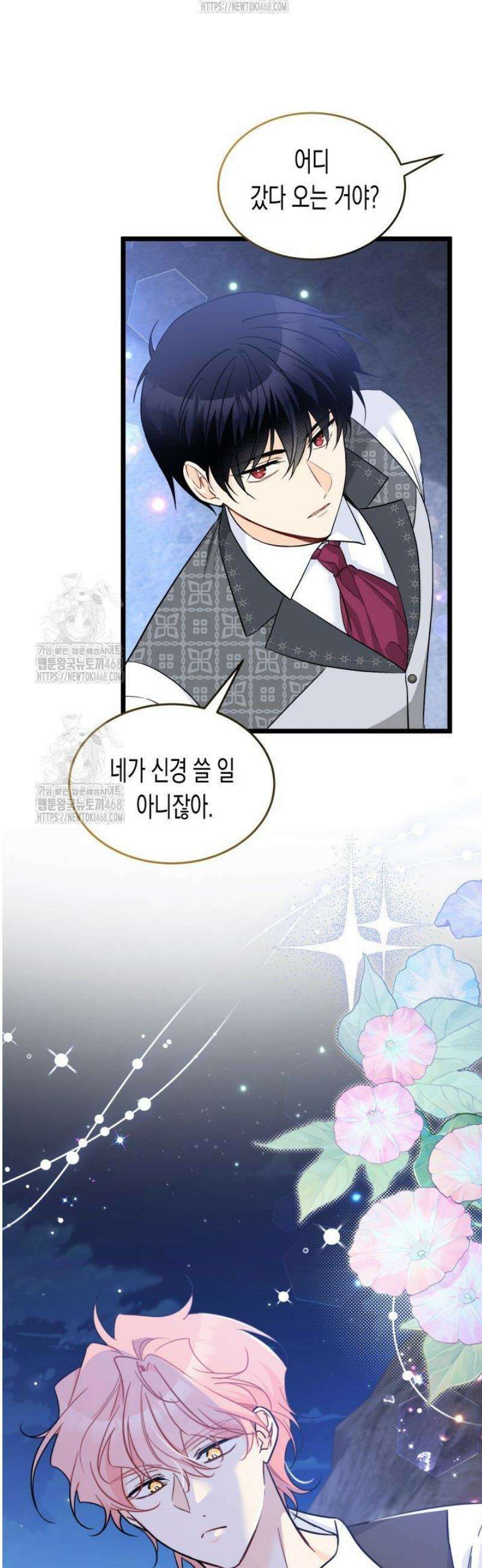 토끼와 흑표범의 공생관계 194화 (특별외전24) 4