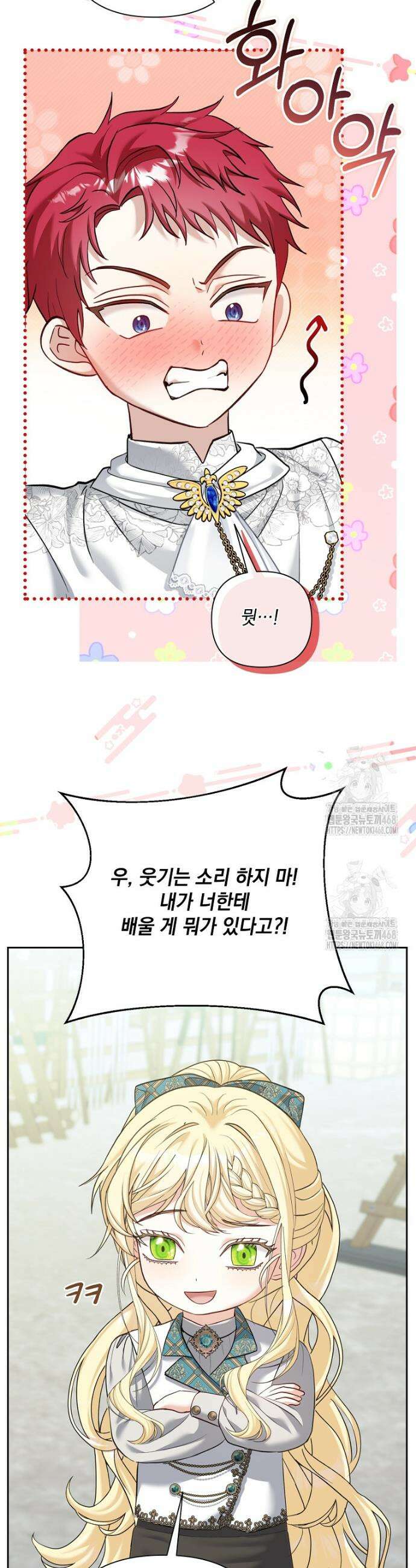 망나니 아기님이 깽판치신다 7화 2