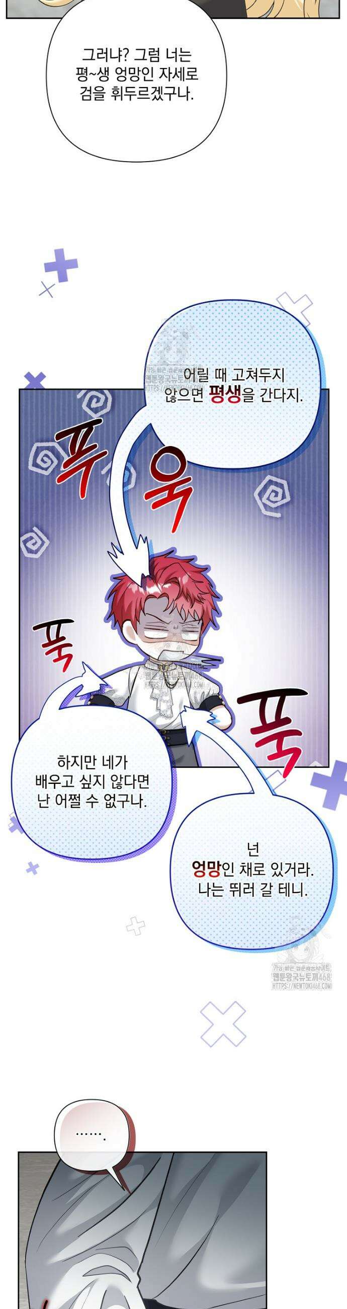 망나니 아기님이 깽판치신다 7화 3
