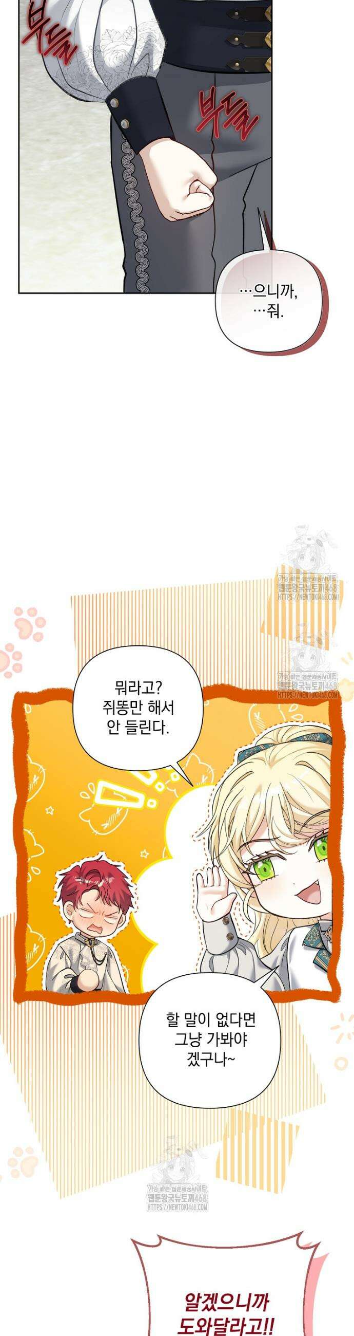 망나니 아기님이 깽판치신다 7화 4