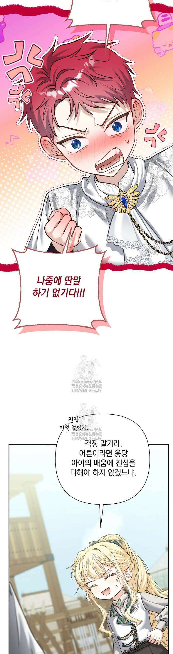 망나니 아기님이 깽판치신다 7화 5