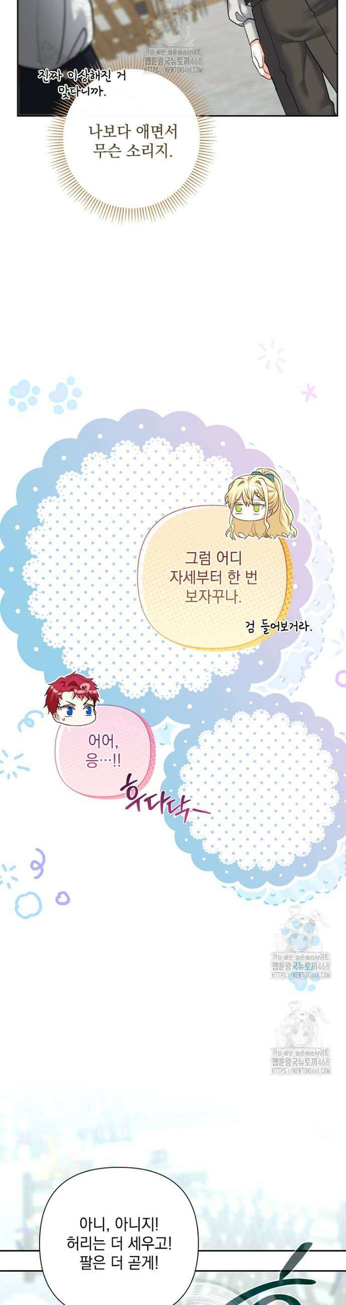 망나니 아기님이 깽판치신다 7화 6