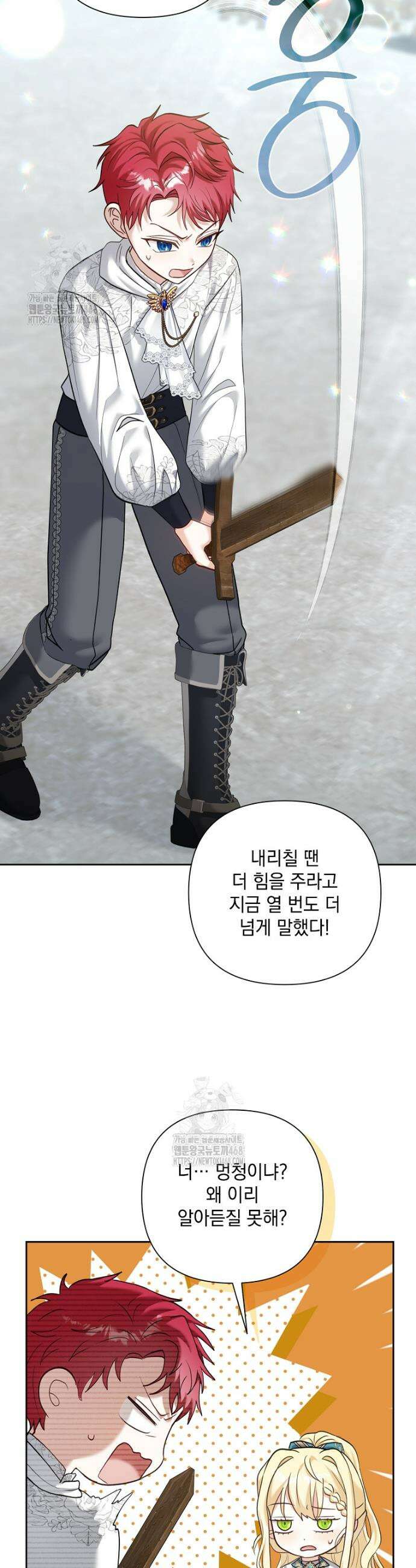 망나니 아기님이 깽판치신다 7화 7
