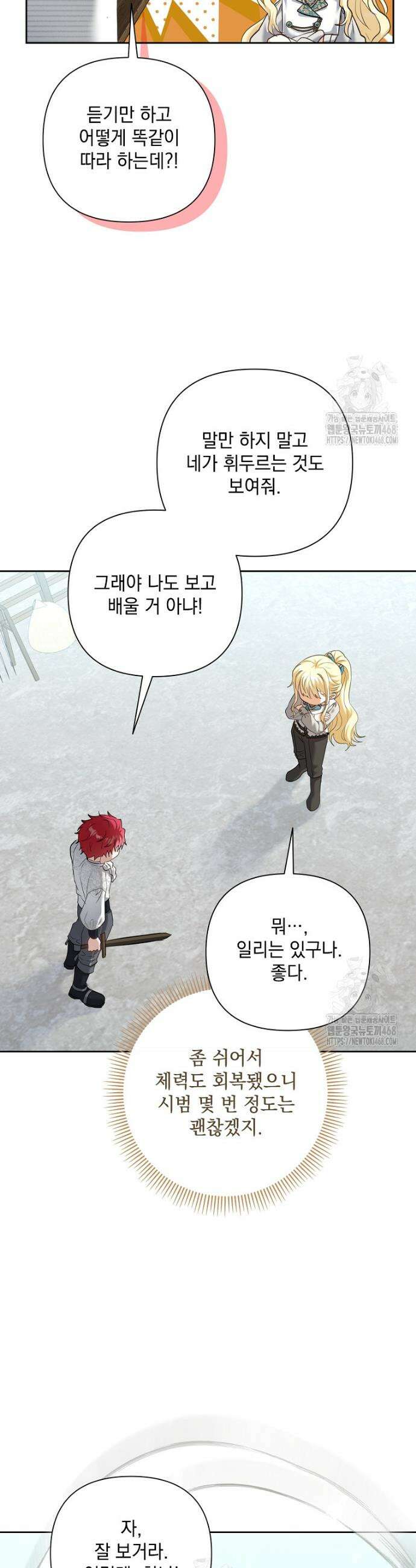 망나니 아기님이 깽판치신다 7화 8